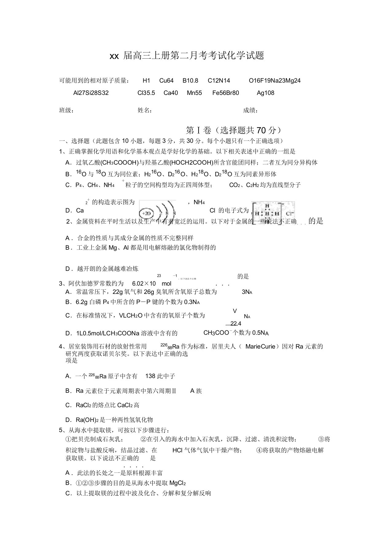 2020高三上册第二月考考试化学试题