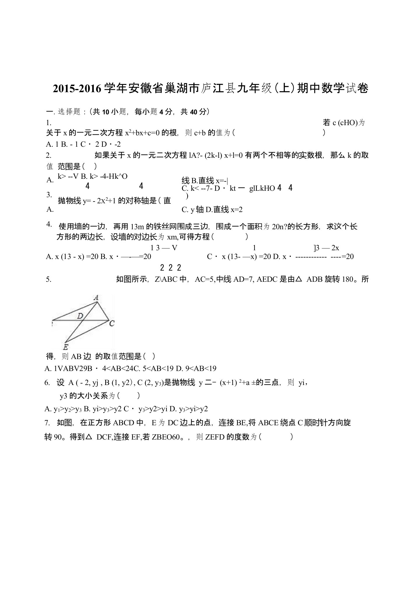 人教版九年级数学上期中数学试卷含答案解析初中数学试题