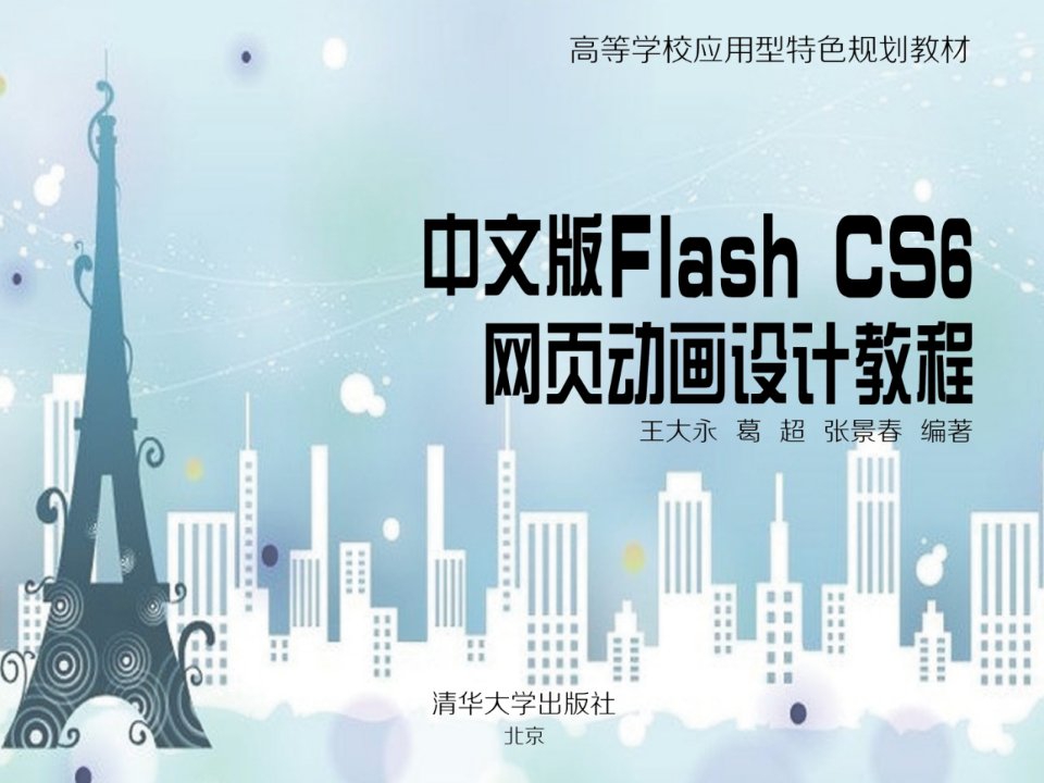 中文版flash