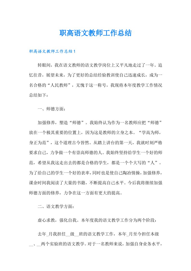 职高语文教师工作总结