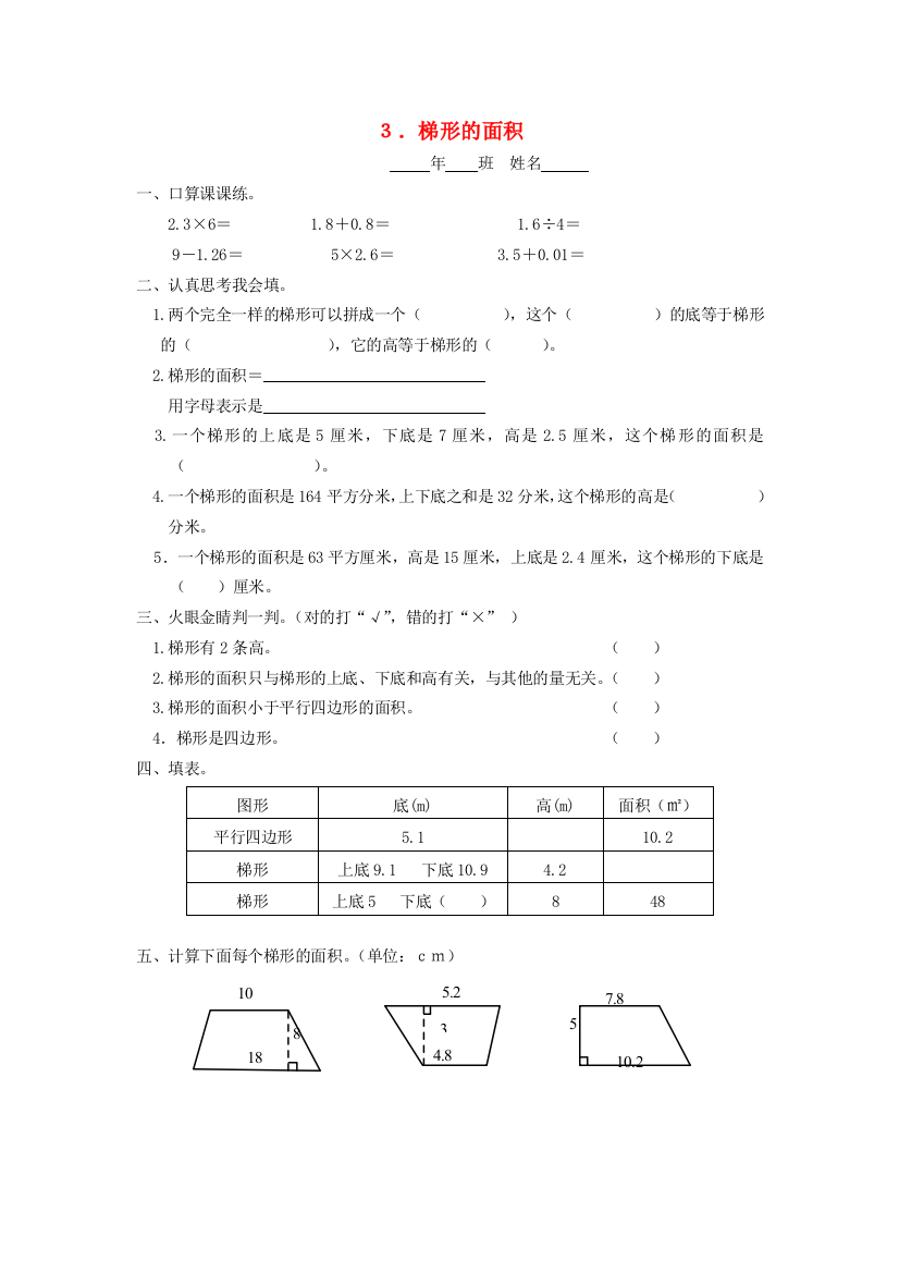 五年级数学上册