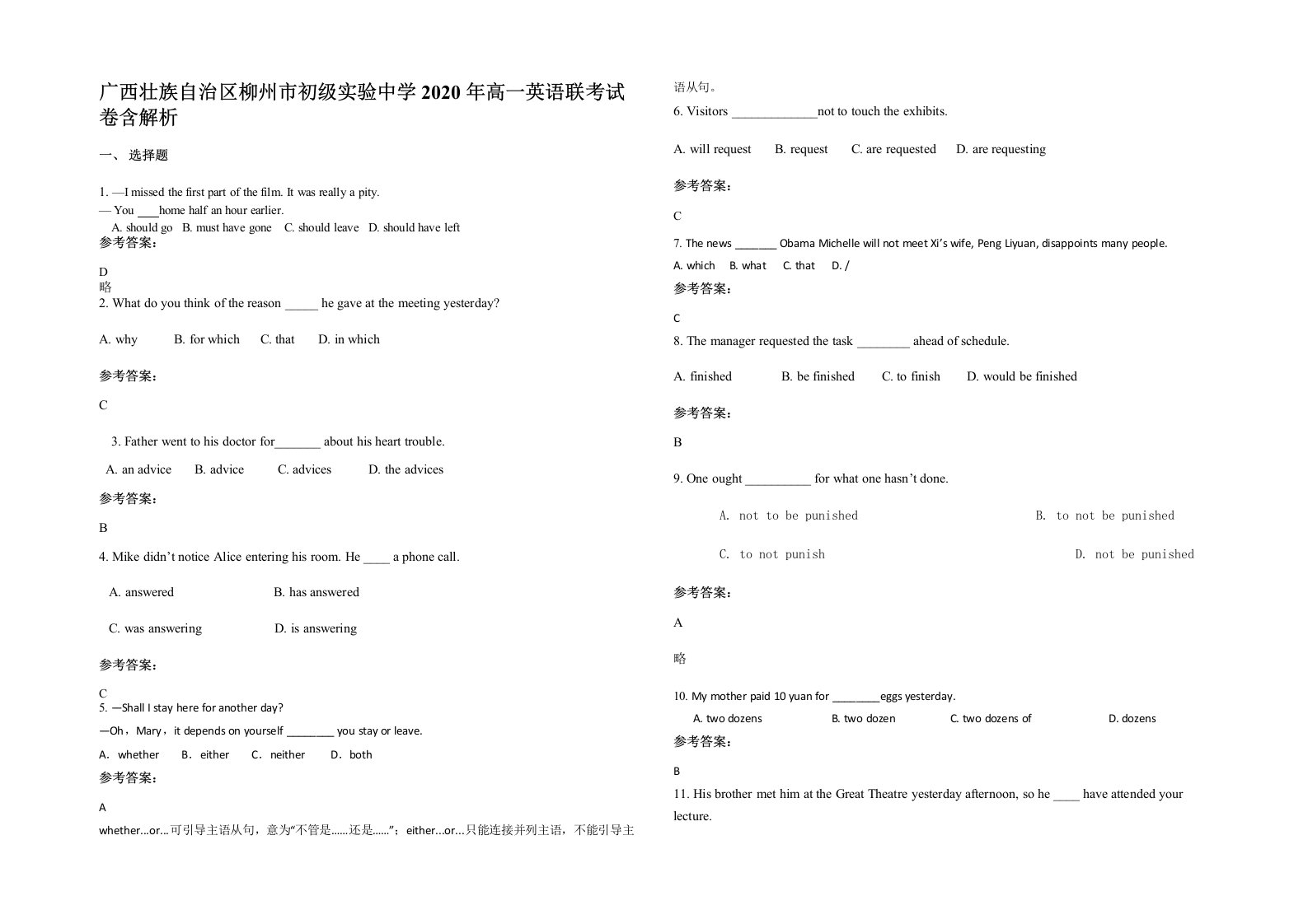 广西壮族自治区柳州市初级实验中学2020年高一英语联考试卷含解析