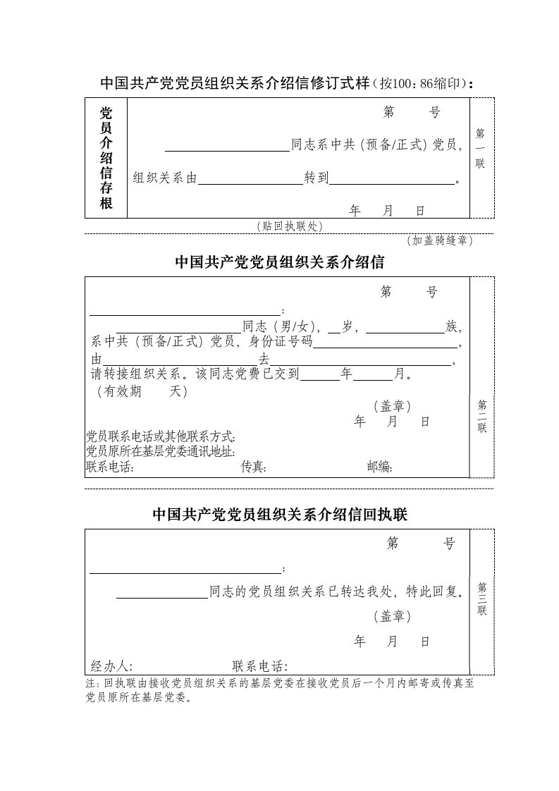 党组织关系介绍信电子版