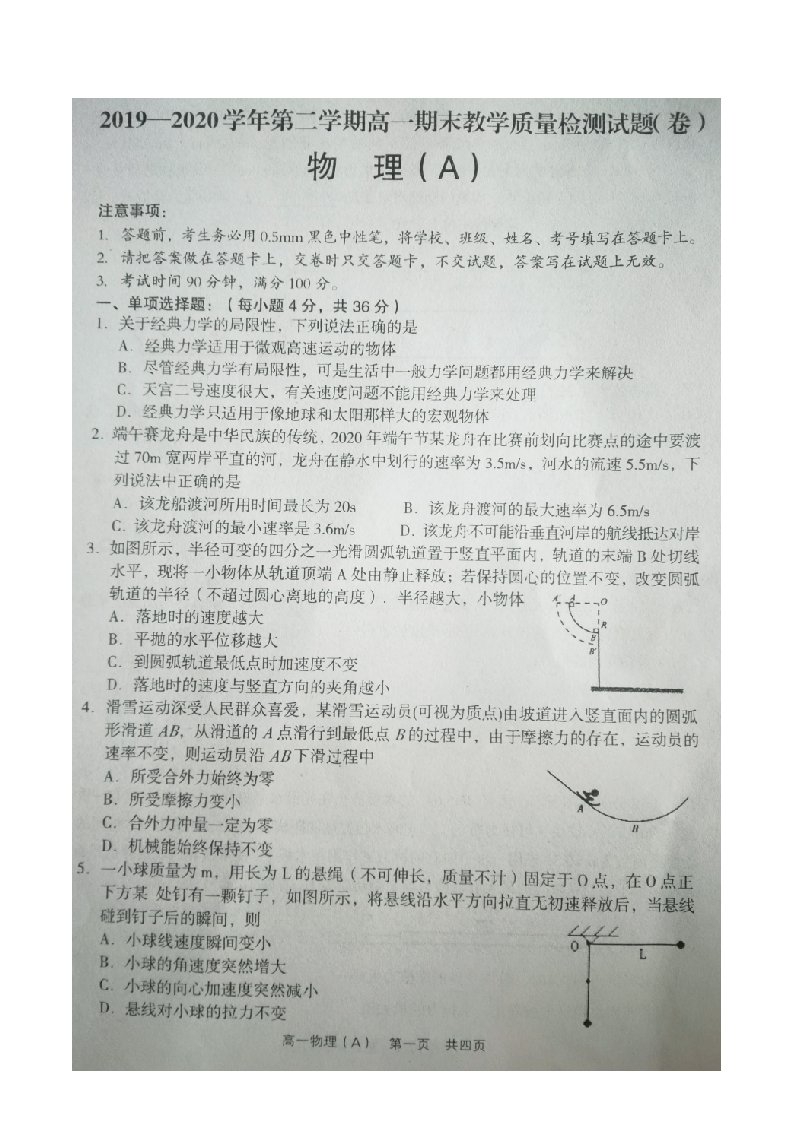 山西省柳林县2019-2020学年高一下学期期末教学质量检测物理试题（图片版，有答案）