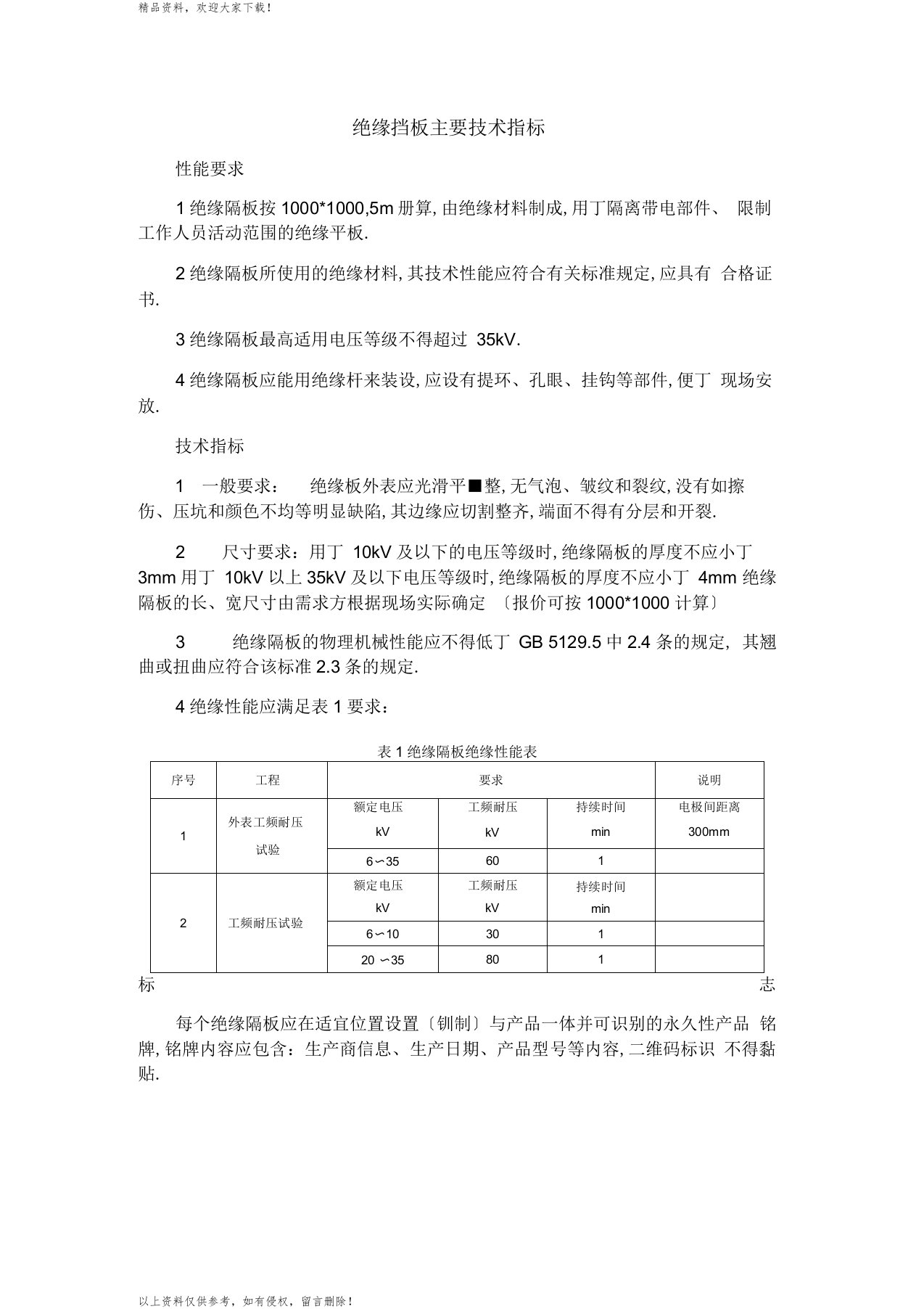 绝缘挡板主要技术指标