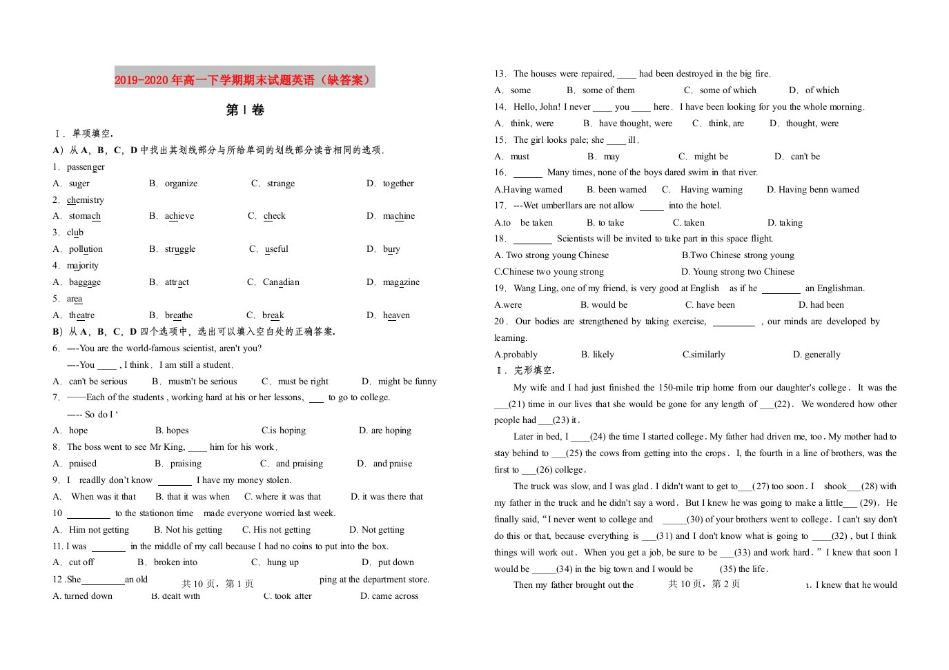 2019-2020年高一下学期期末试题英语（缺答案）