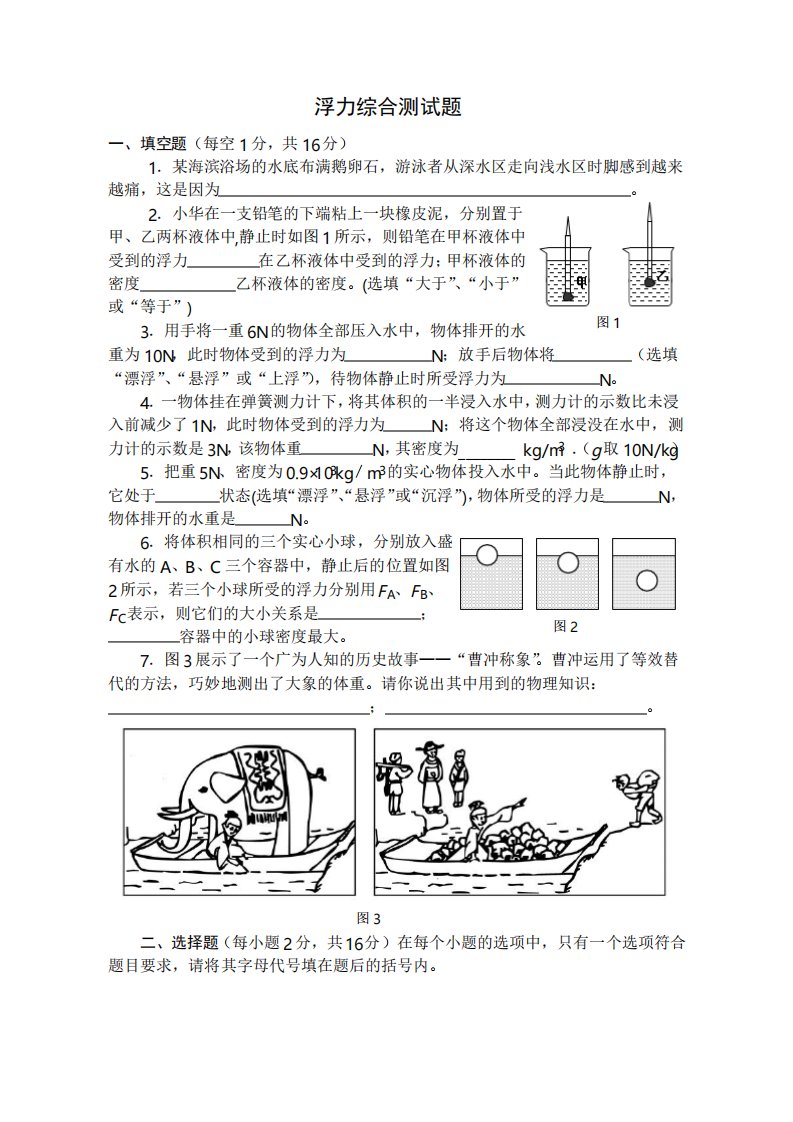 八年级物理浮力综合测试题