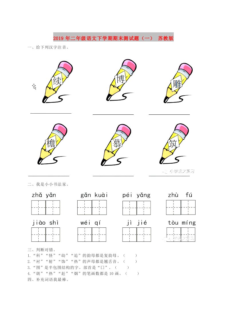 2019年二年级语文下学期期末测试题（一）