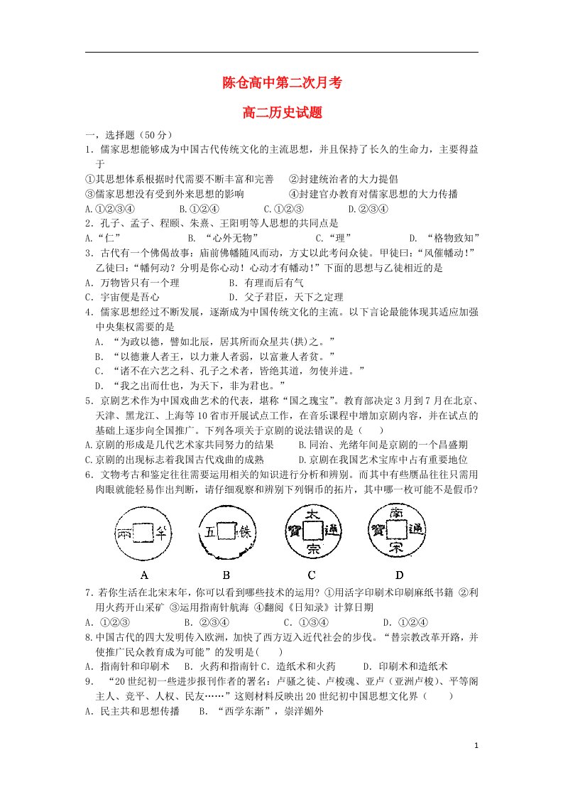 陕西省宝鸡市高二历史上学期第二次月考试题新人教版