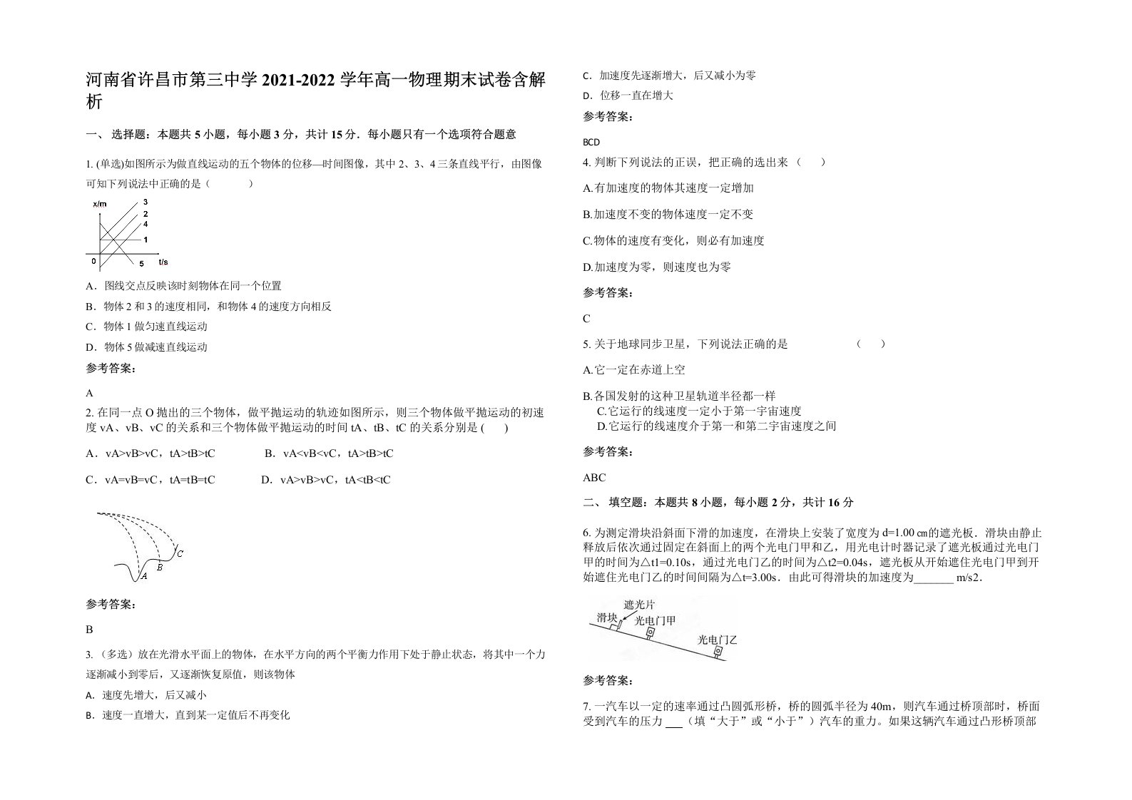 河南省许昌市第三中学2021-2022学年高一物理期末试卷含解析