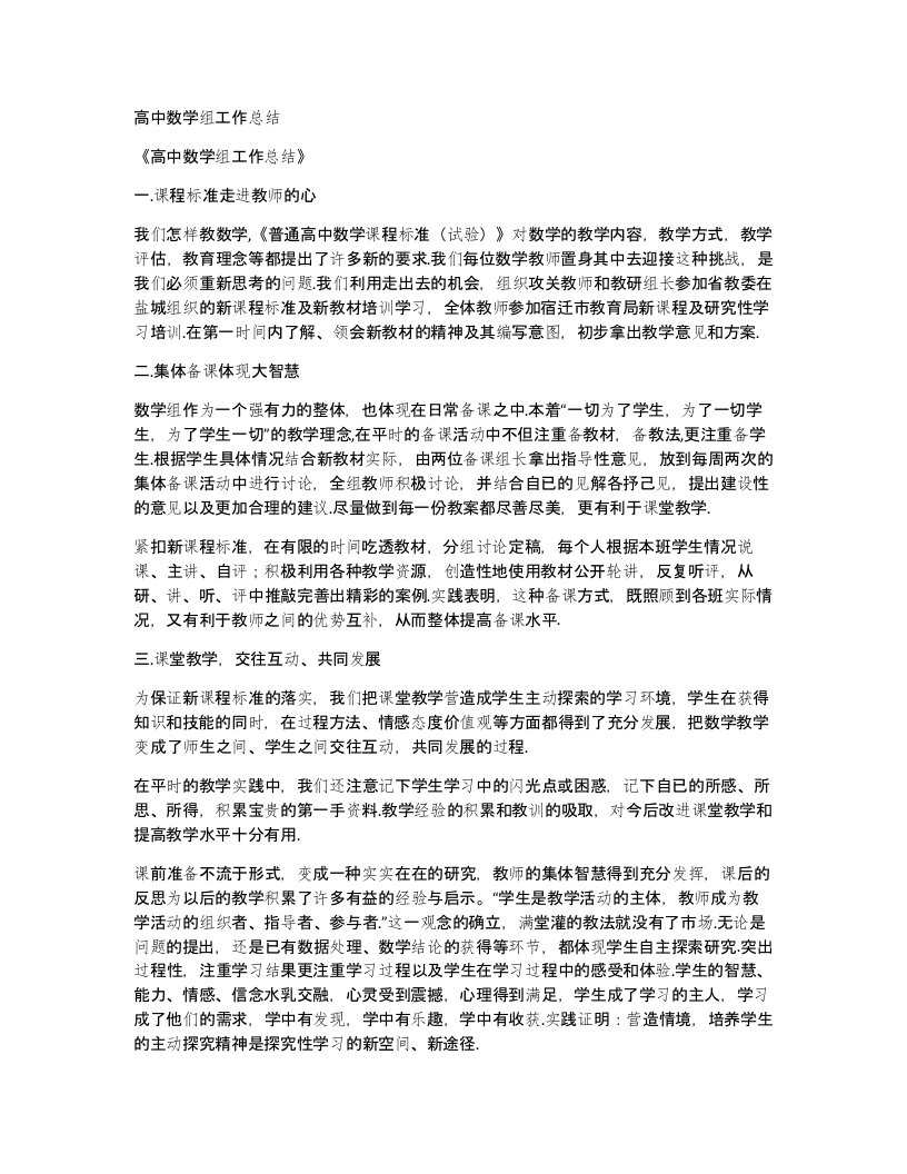 高中数学组工作总结