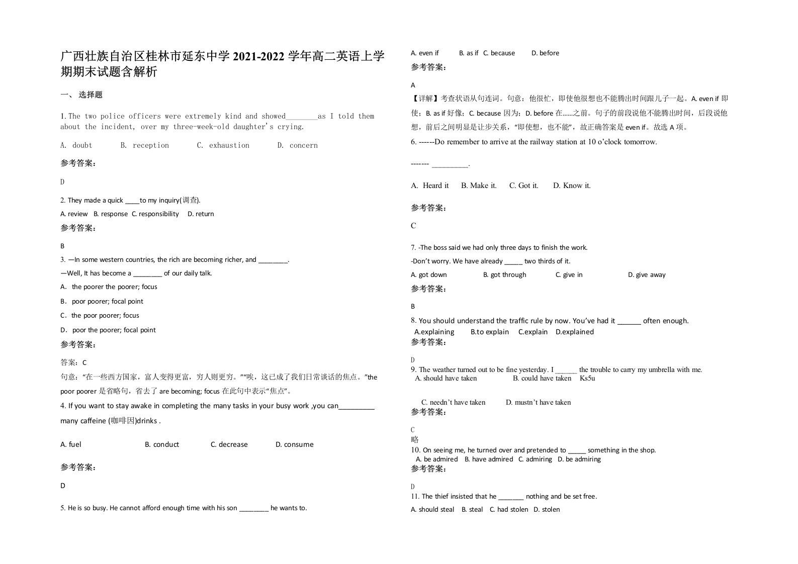 广西壮族自治区桂林市延东中学2021-2022学年高二英语上学期期末试题含解析