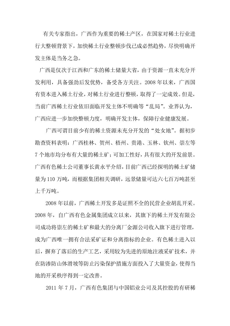 稀土主体开发仍存在不少的问题