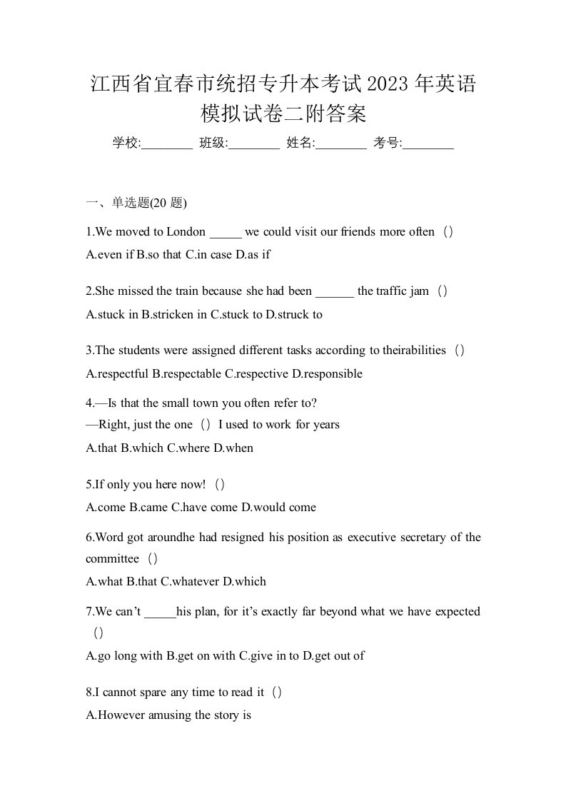 江西省宜春市统招专升本考试2023年英语模拟试卷二附答案