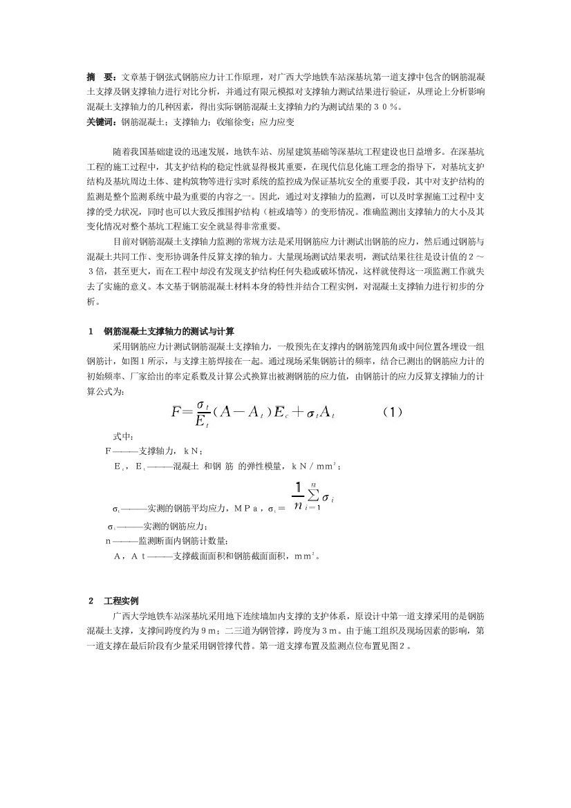 钢筋混凝土支撑轴力影响成分研究