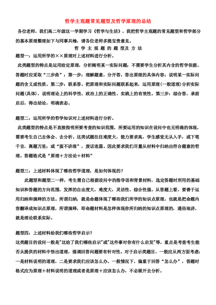 高中政治：哲学主观题常见题型及哲学原理知识点分析人教版必修4