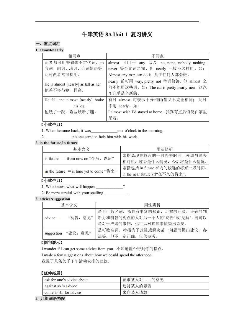 牛津译林版英语八上《Unit