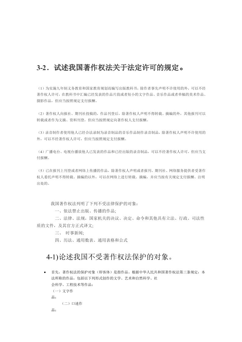 知识产权法第三四次作业论述题答案