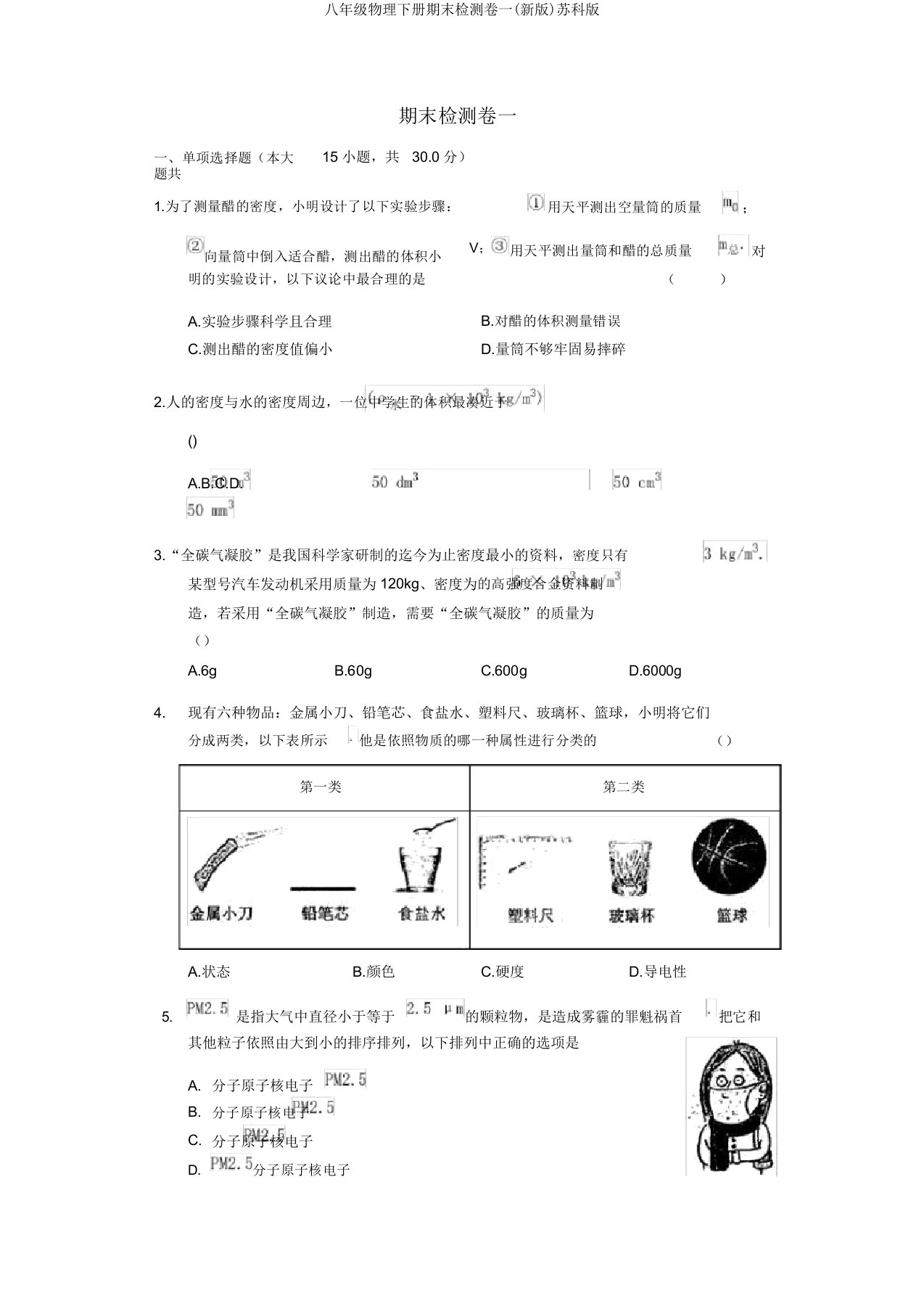 八年级物理下册期末检测卷一(新版)苏科版