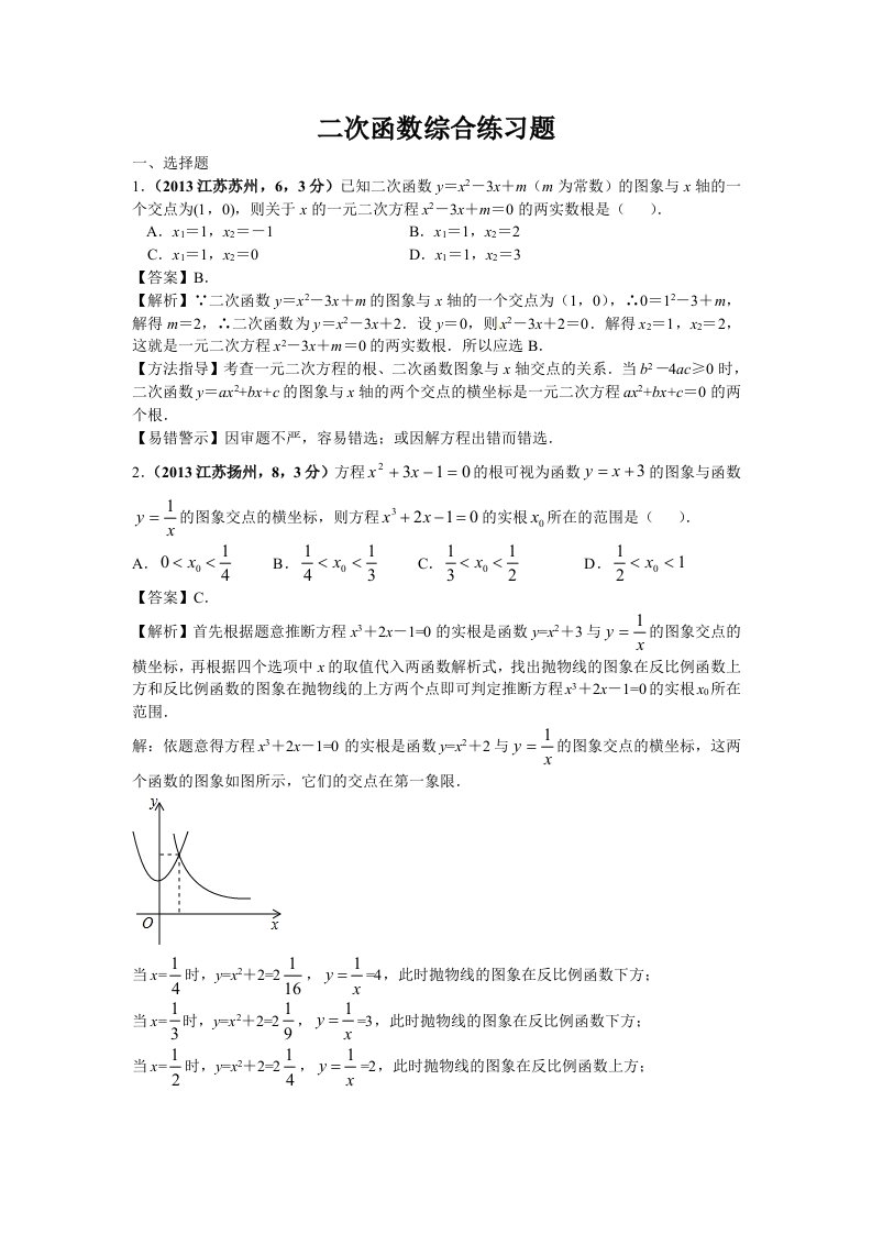 二次函数综合练习题含答案