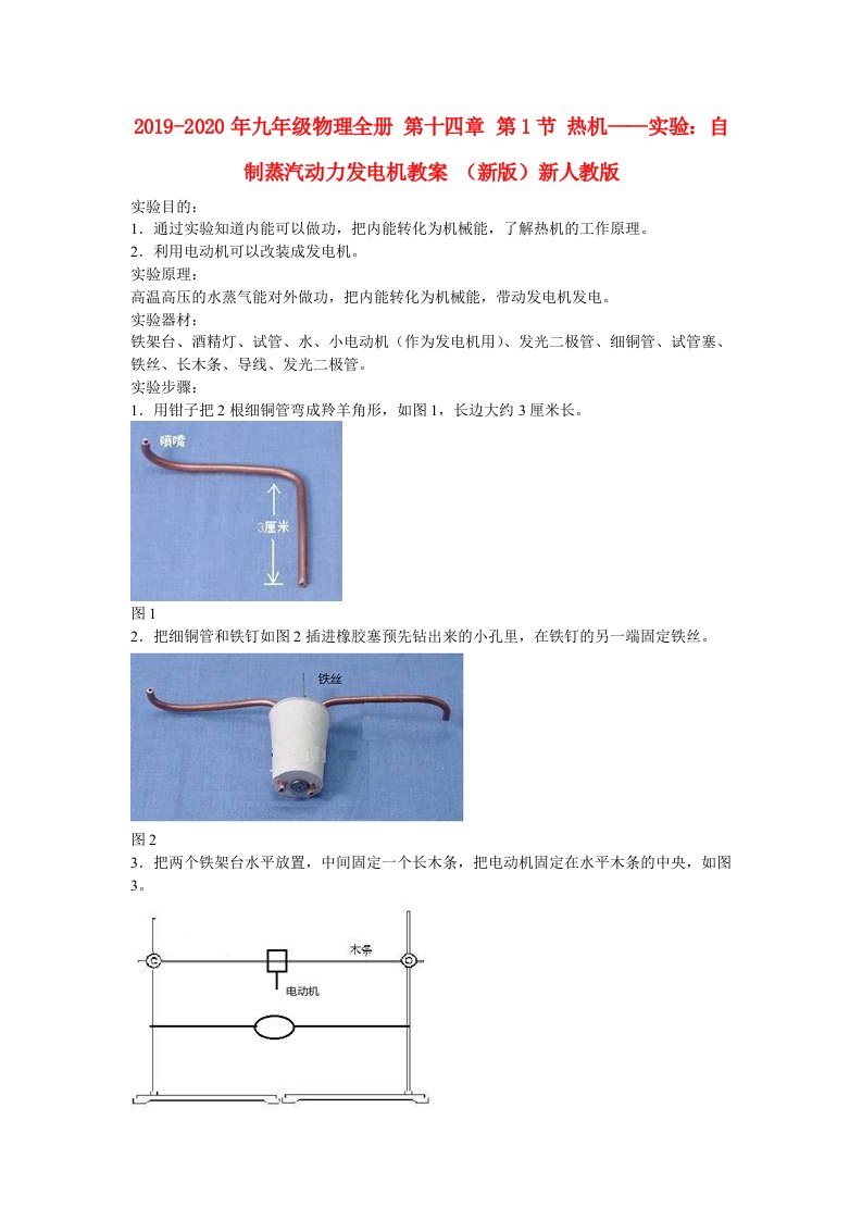 2019-2020年九年级物理全册