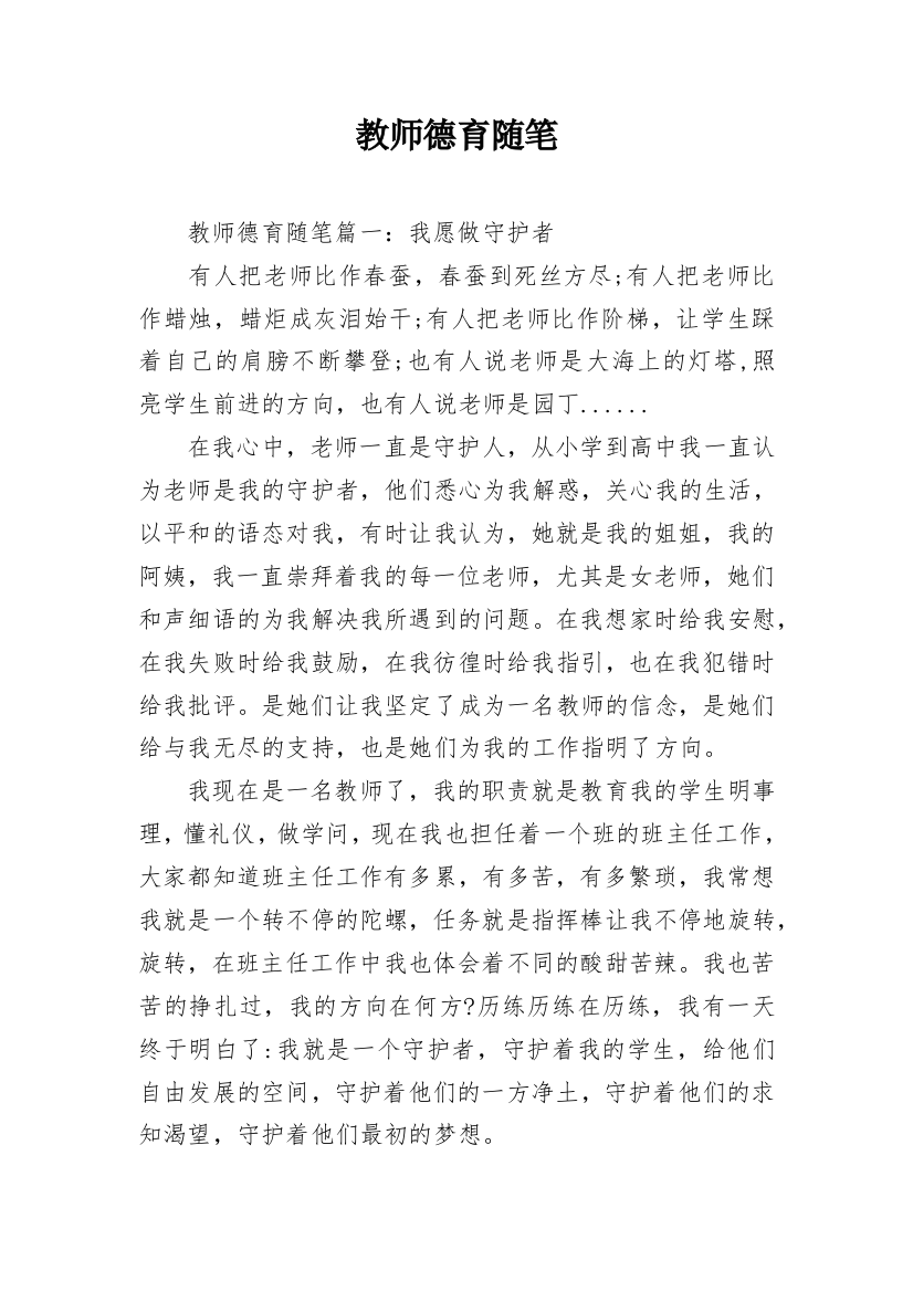 教师德育随笔