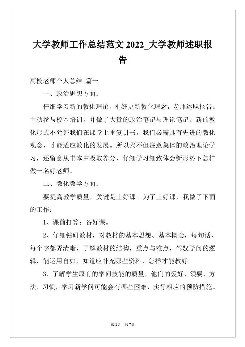 大学教师工作总结范文2022