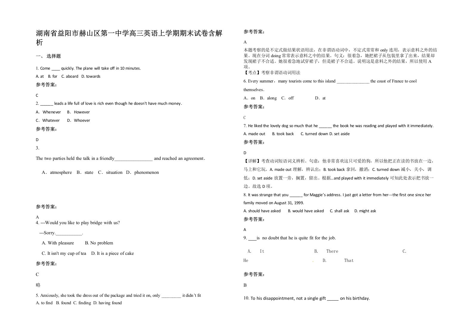 湖南省益阳市赫山区第一中学高三英语上学期期末试卷含解析