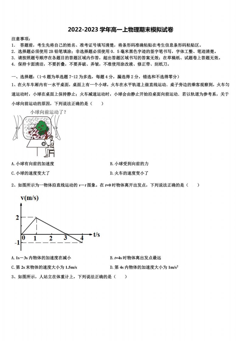 2022年山东省嘉祥一中物理高一第一学期期末复习检测模拟试题含解析