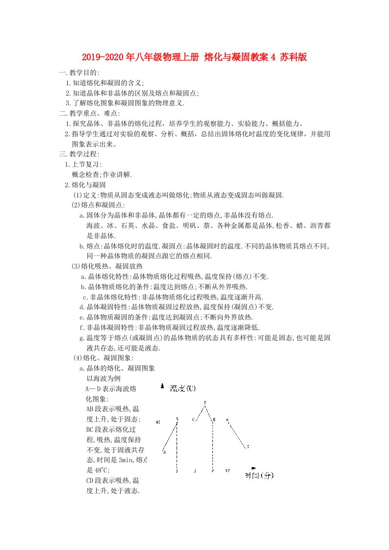 2019-2020年八年级物理上册