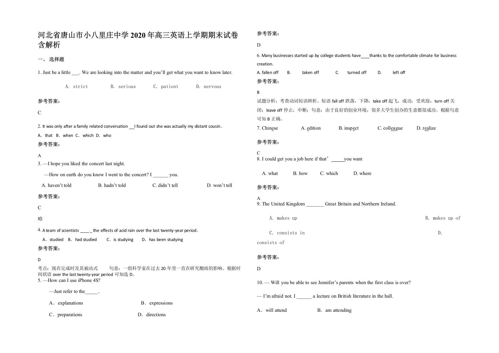 河北省唐山市小八里庄中学2020年高三英语上学期期末试卷含解析