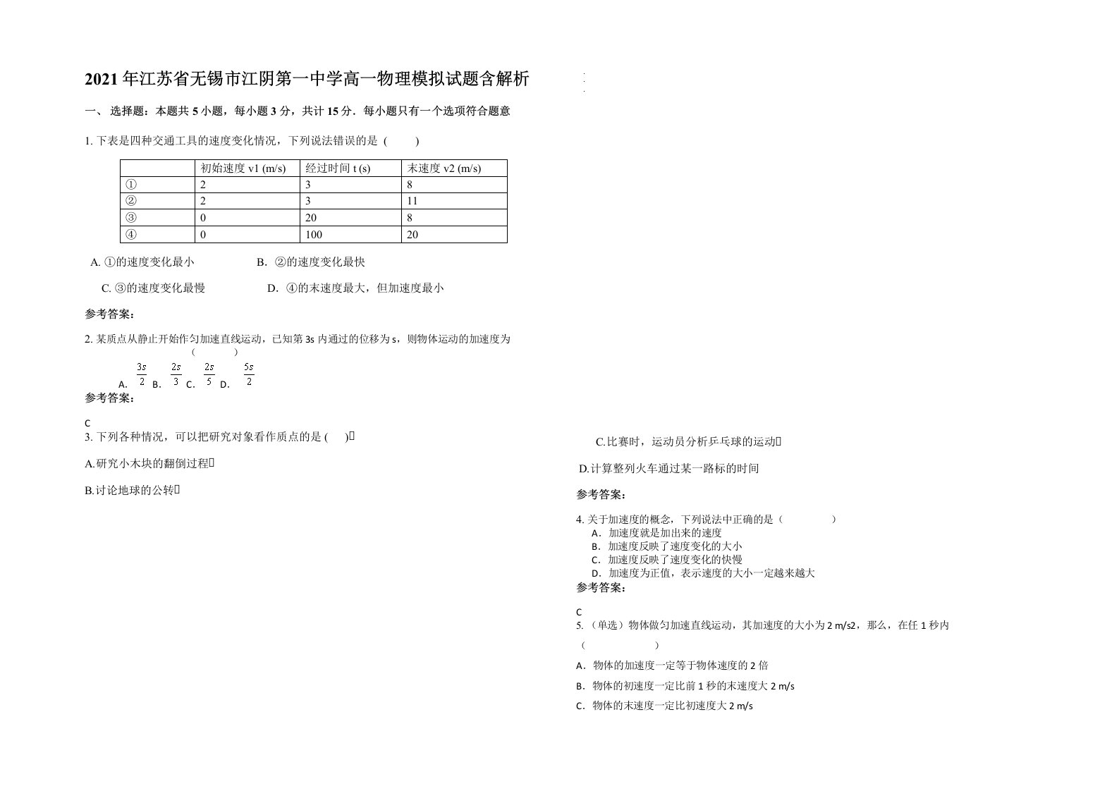 2021年江苏省无锡市江阴第一中学高一物理模拟试题含解析