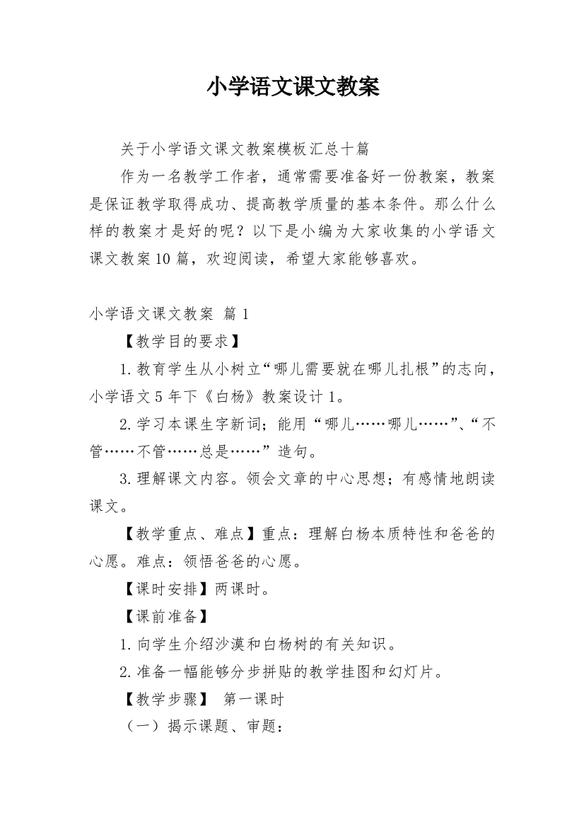 小学语文课文教案_202