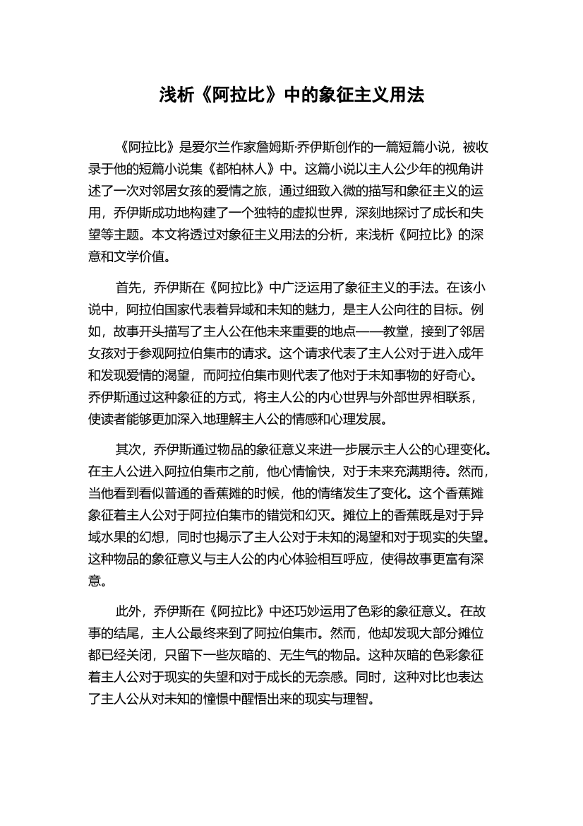 浅析《阿拉比》中的象征主义用法