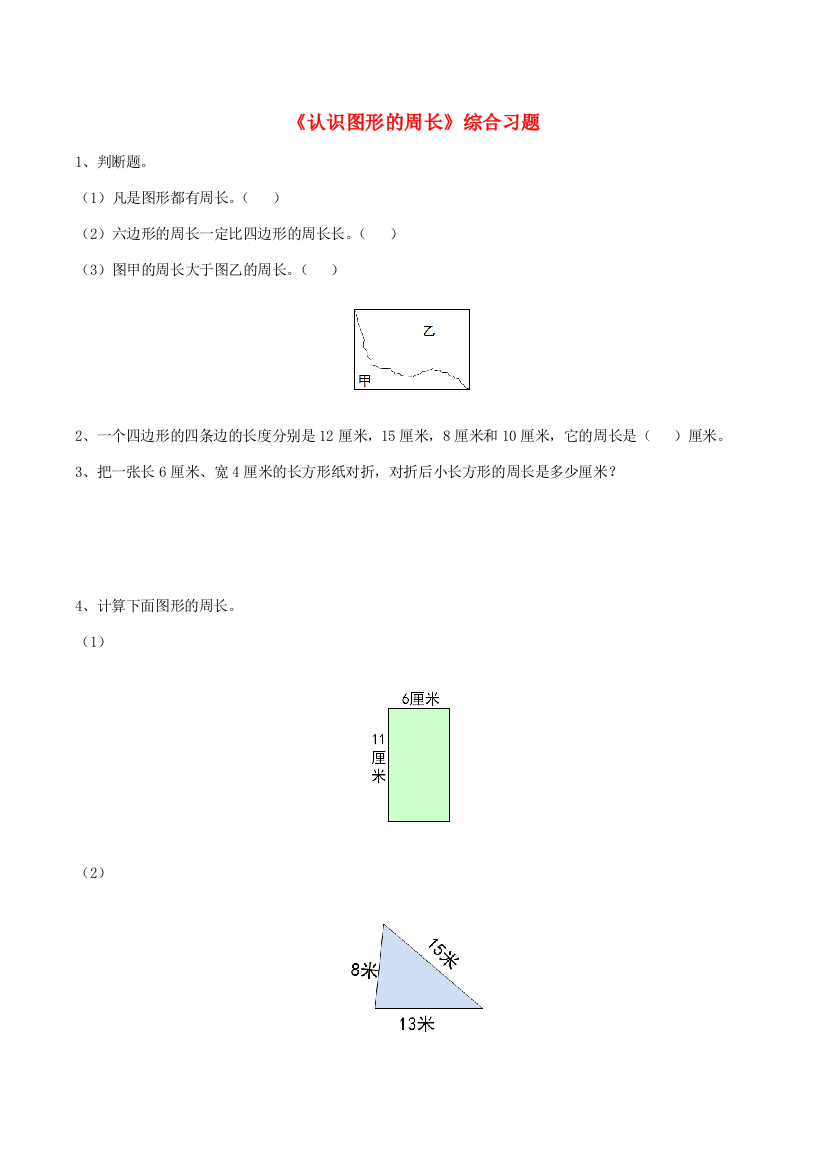 三年级数学上册