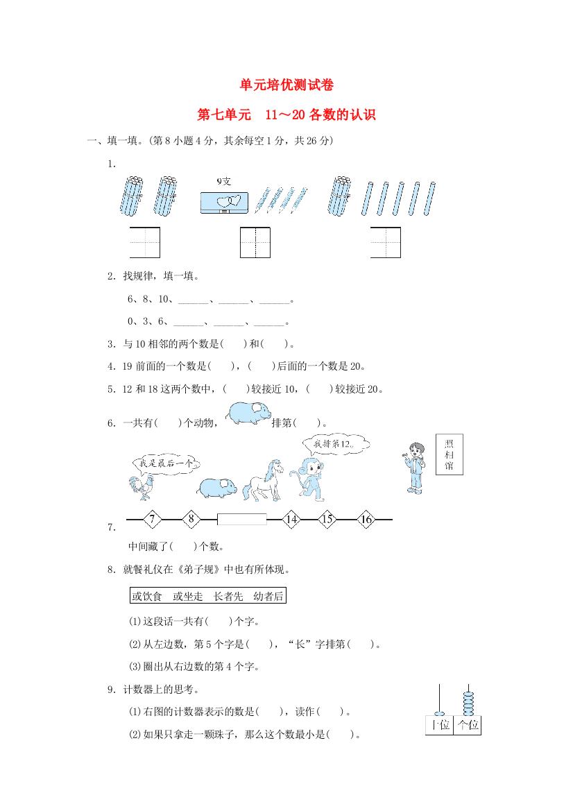 2021一年级数学上册