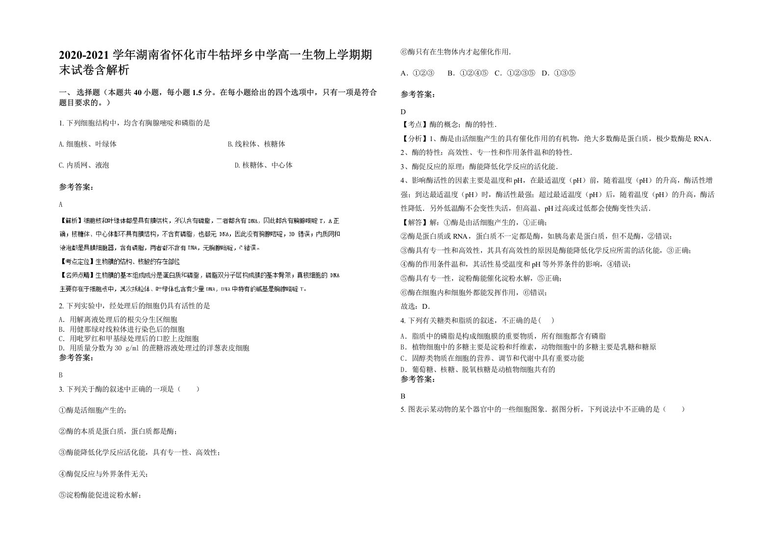 2020-2021学年湖南省怀化市牛牯坪乡中学高一生物上学期期末试卷含解析