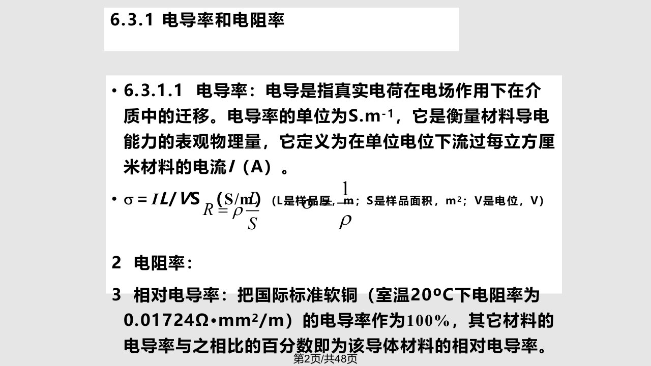 课程电性能资料