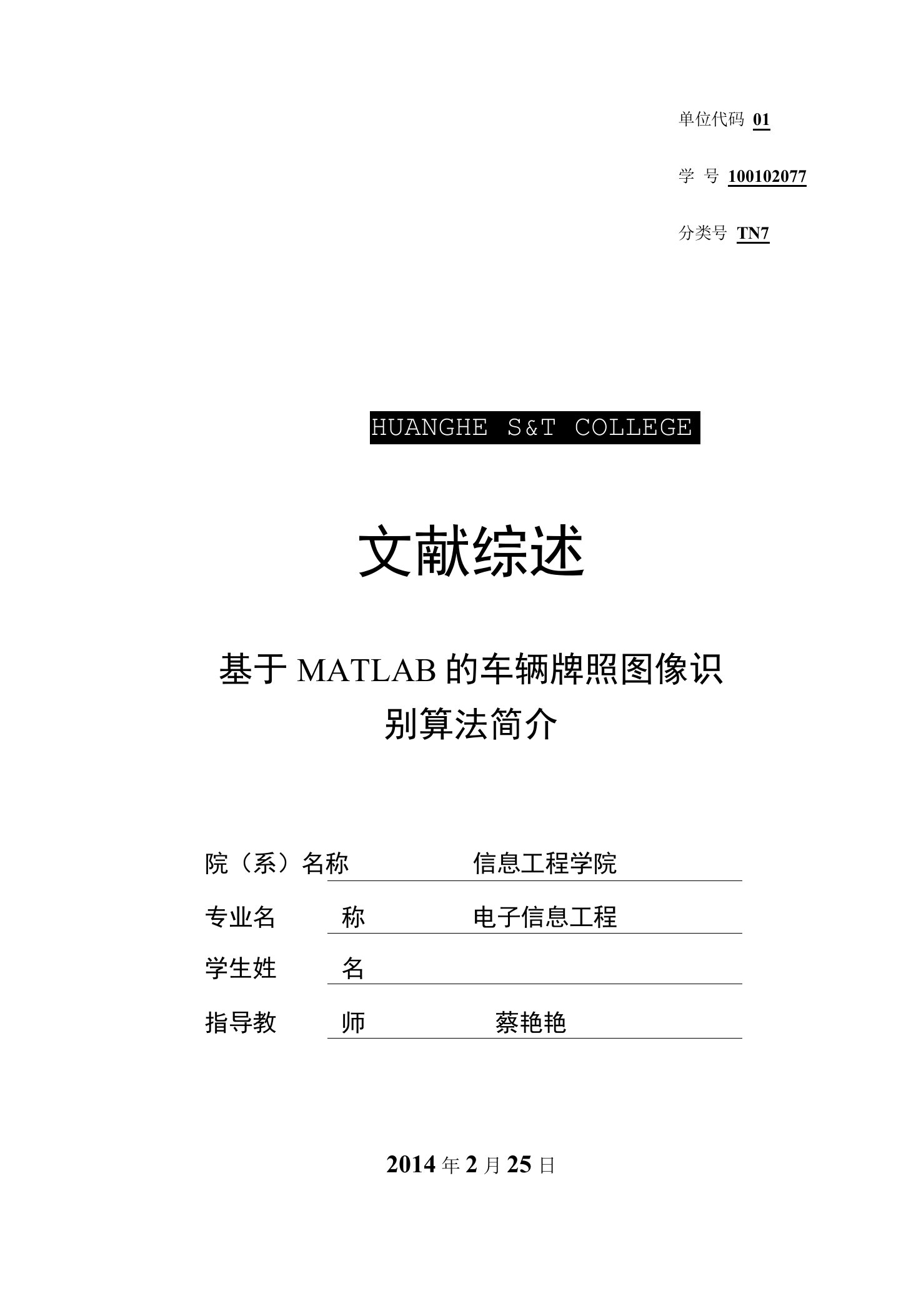 基于matlab的数字图像识别文献综述