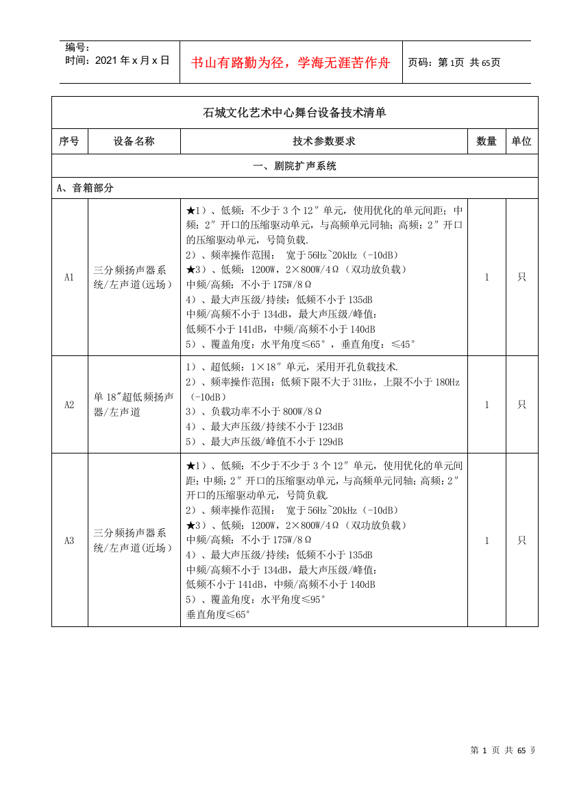 文化艺术中心舞台设备技术清单