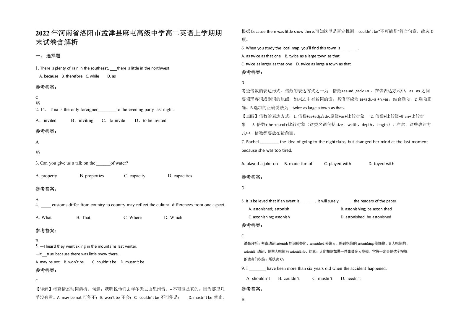 2022年河南省洛阳市孟津县麻屯高级中学高二英语上学期期末试卷含解析