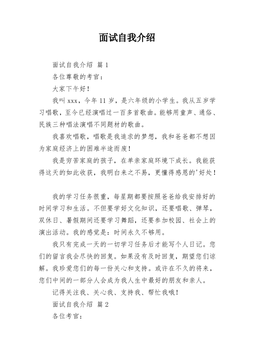 面试自我介绍_243