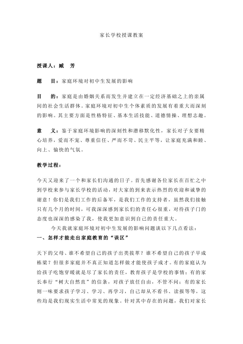 家长学校授课教案