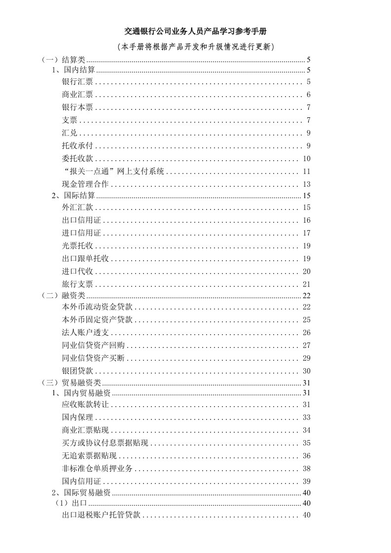 交通银行金融产品手册