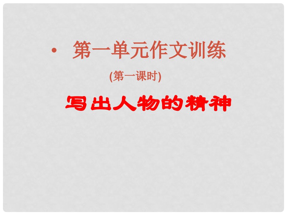 广东省河源市七年级语文下册