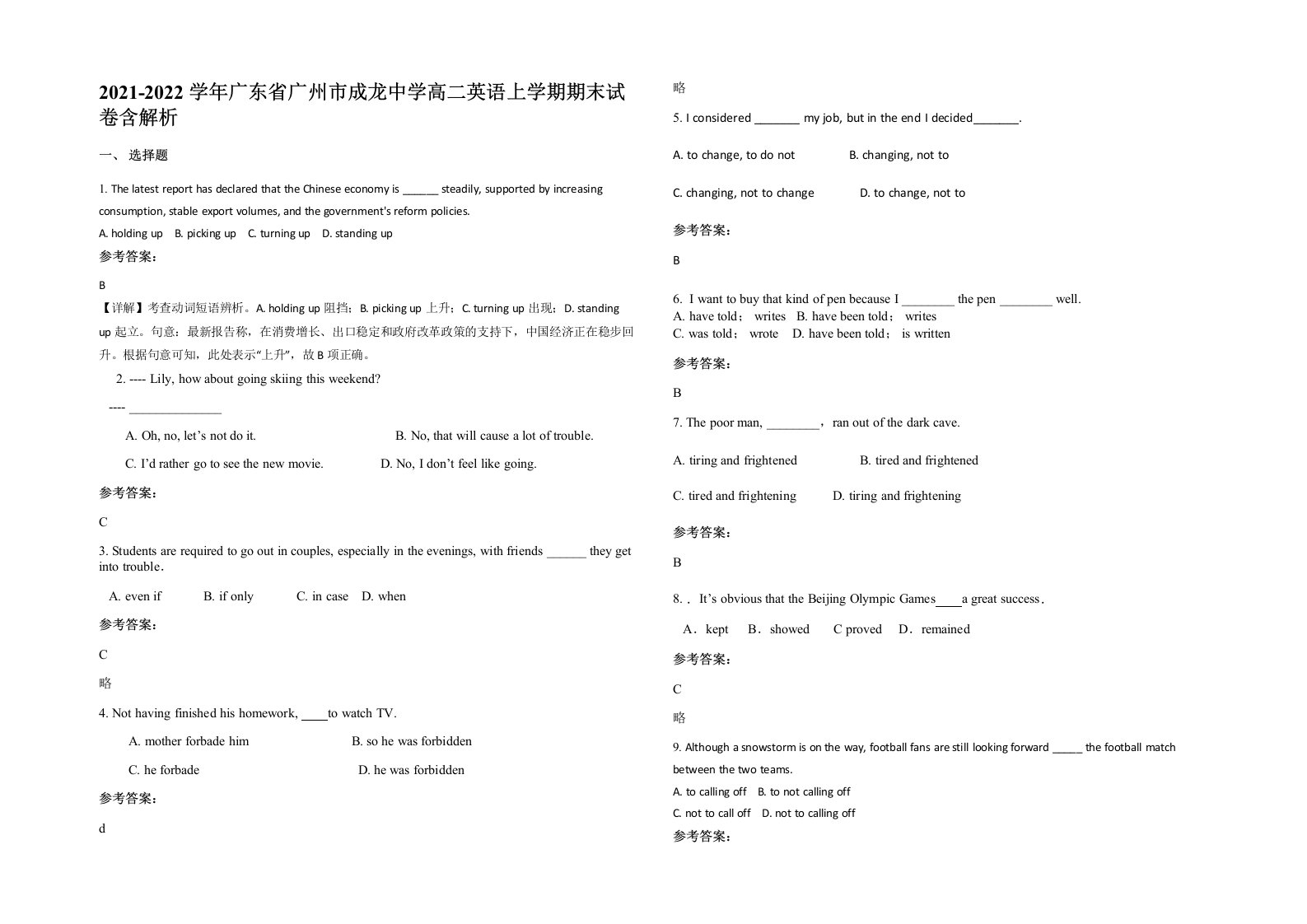 2021-2022学年广东省广州市成龙中学高二英语上学期期末试卷含解析