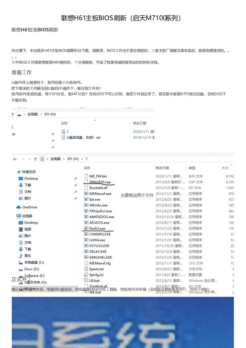 联想H61主板BIOS刷新