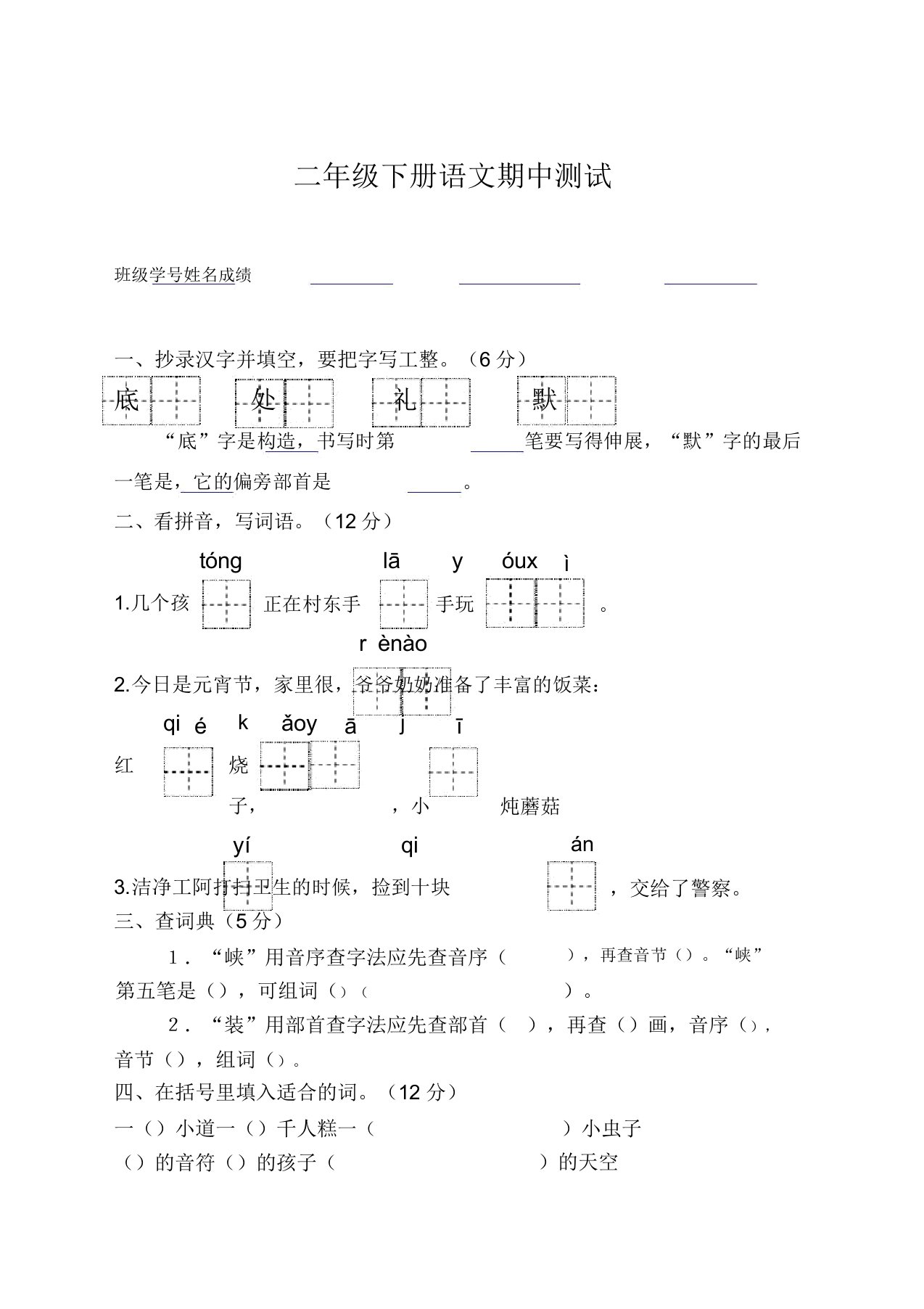 岳阳镇2019年小学二年级语文下册半期试题答案