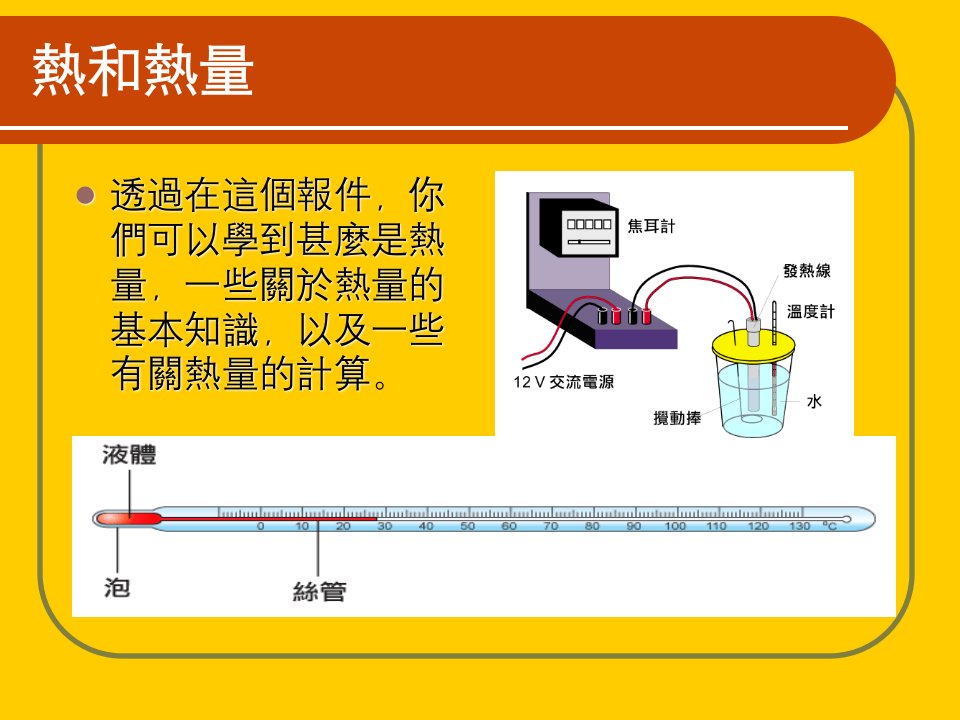 《生物学热量》PPT课件