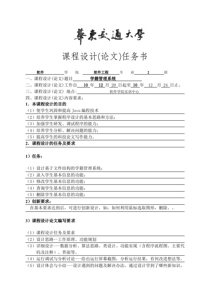 java学籍管理系统课设报告